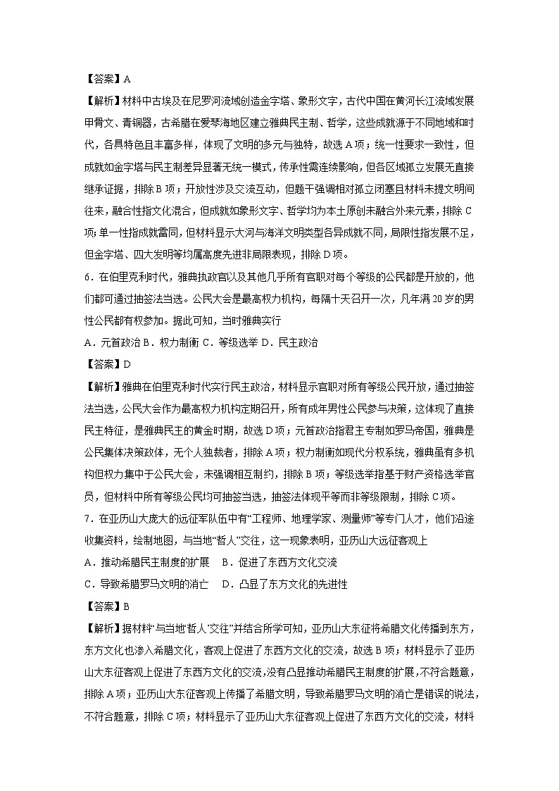 辽宁省2025-2026学年九年级上学期第一次月考卷历史试卷（解析版）第3页