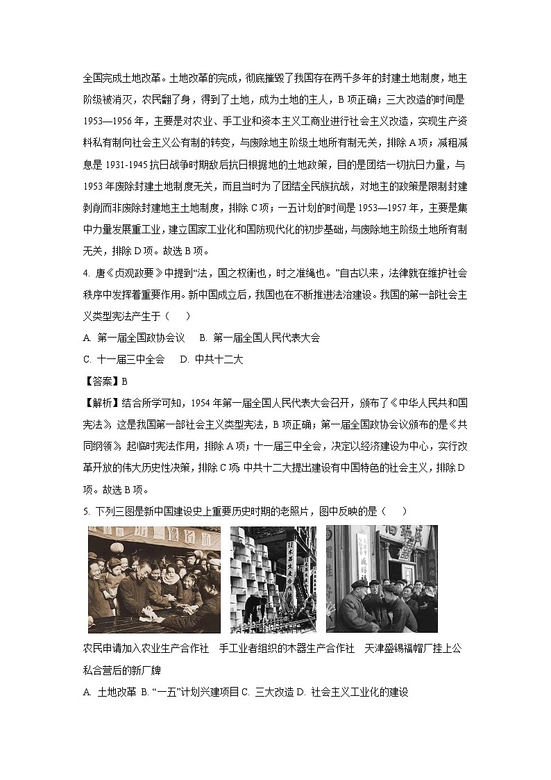 四川省绵阳市平武县平武四校联考2025-2026学年九年级上学期开学历史试卷（解析版）第2页