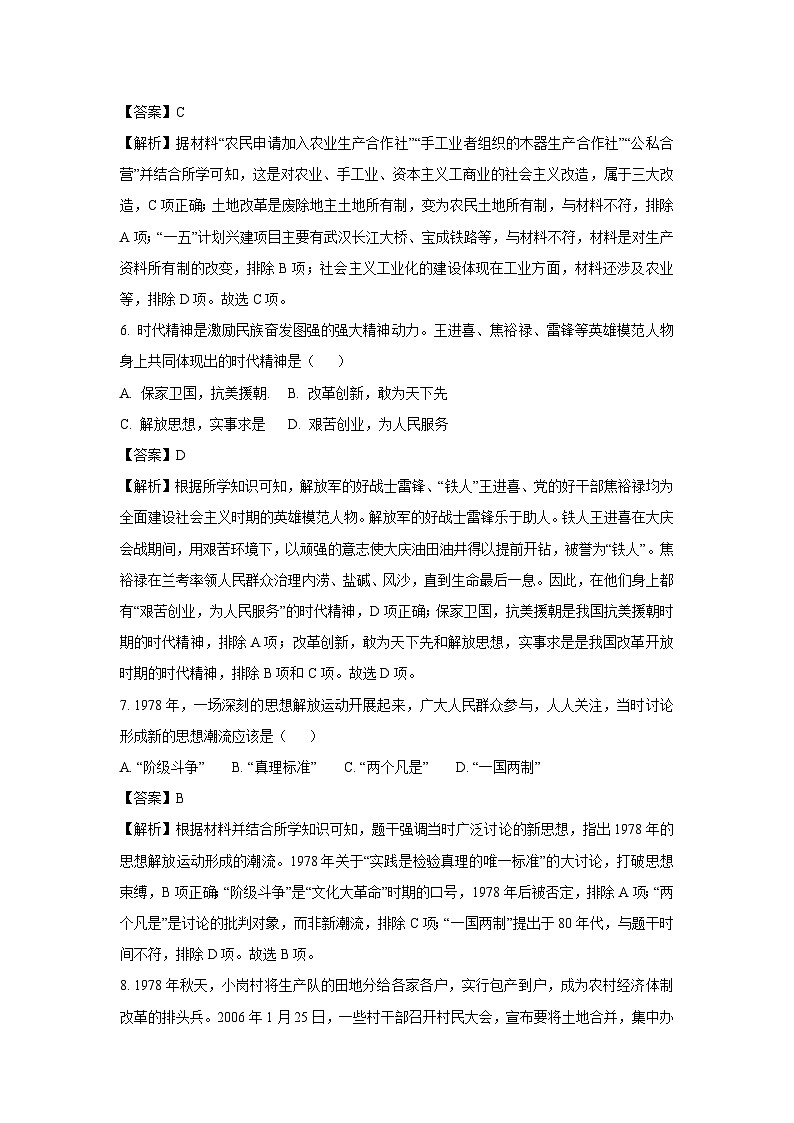 四川省绵阳市平武县平武四校联考2025-2026学年九年级上学期开学历史试卷（解析版）第3页