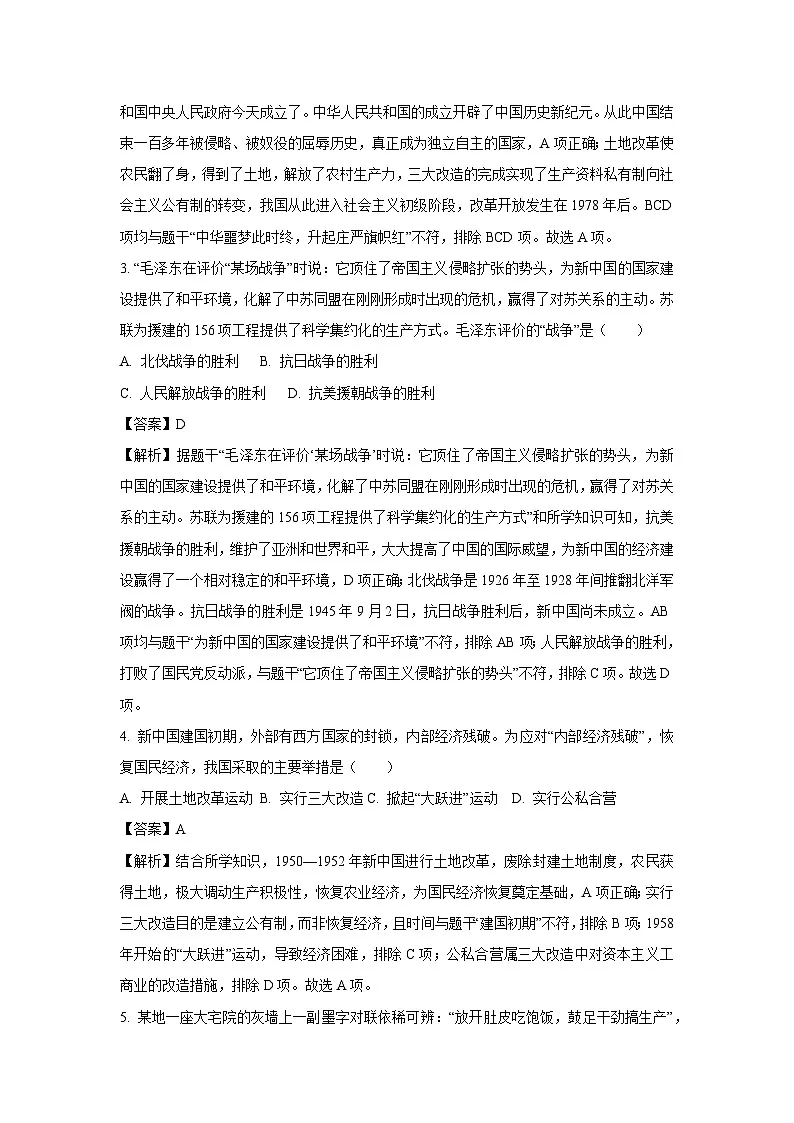 四川省绵阳市盐亭县六校联考2025-2026学年九年级上学期开学历史试卷（解析版）第2页