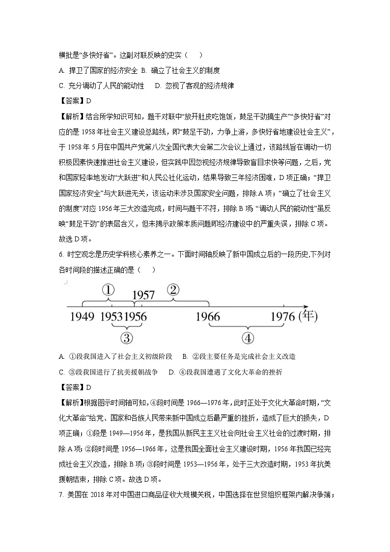 四川省绵阳市盐亭县六校联考2025-2026学年九年级上学期开学历史试卷（解析版）第3页