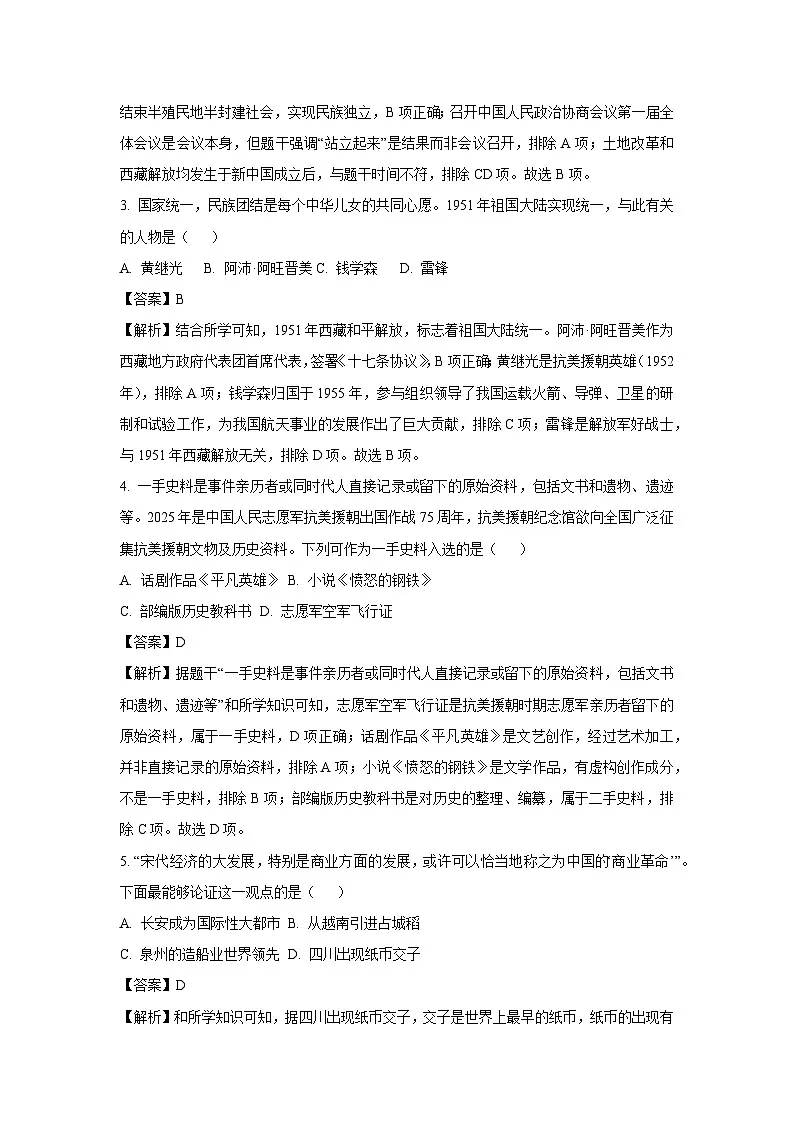 四川省泸州市龙马潭区2025-2026学年九年级上学期开学历史试卷（解析版）第2页