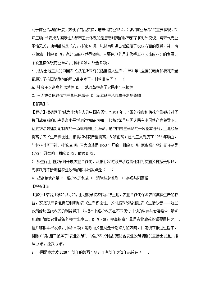 四川省泸州市龙马潭区2025-2026学年九年级上学期开学历史试卷（解析版）第3页