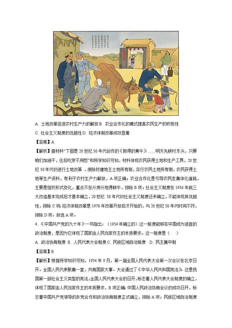 四川省绵阳市安州区2025-2026学年九年级上学期开学历史试卷（解析版）第2页