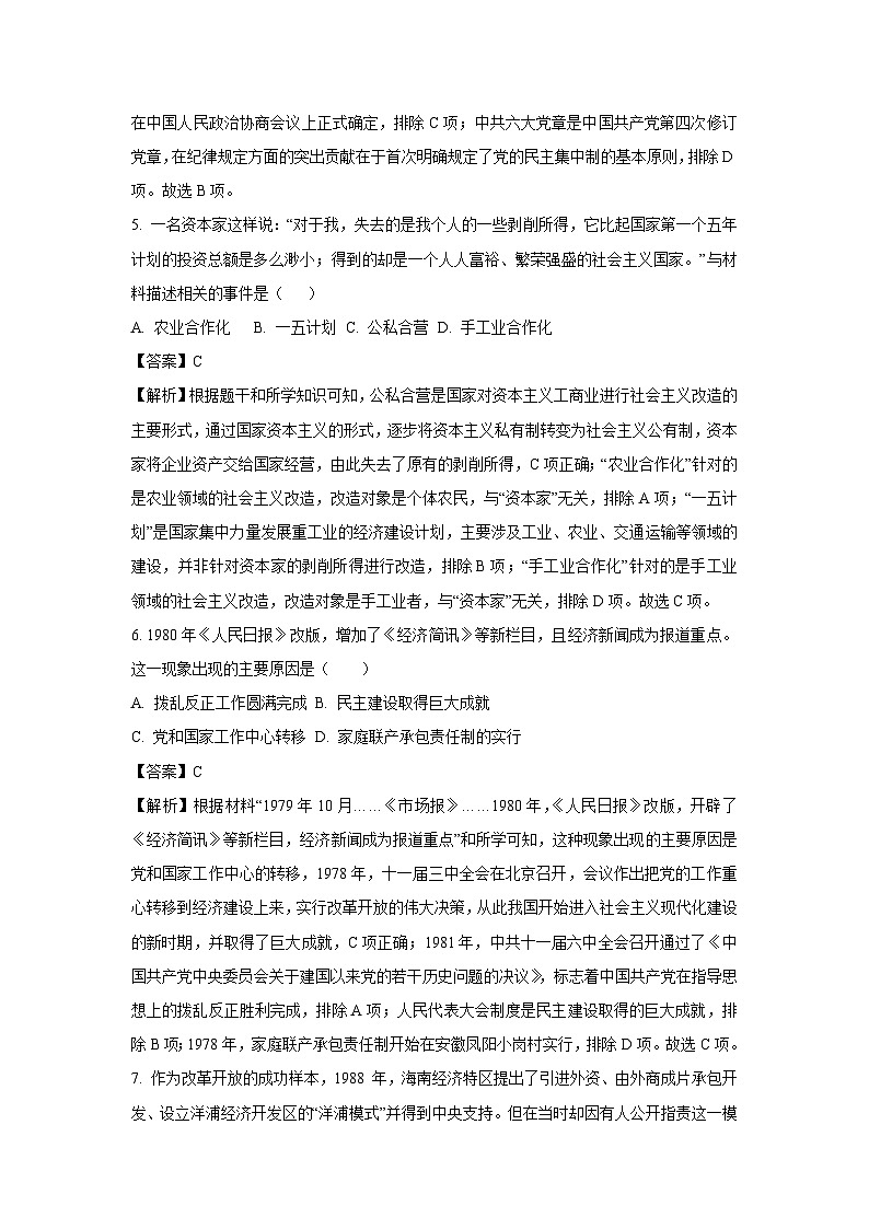 四川省绵阳市安州区2025-2026学年九年级上学期开学历史试卷（解析版）第3页