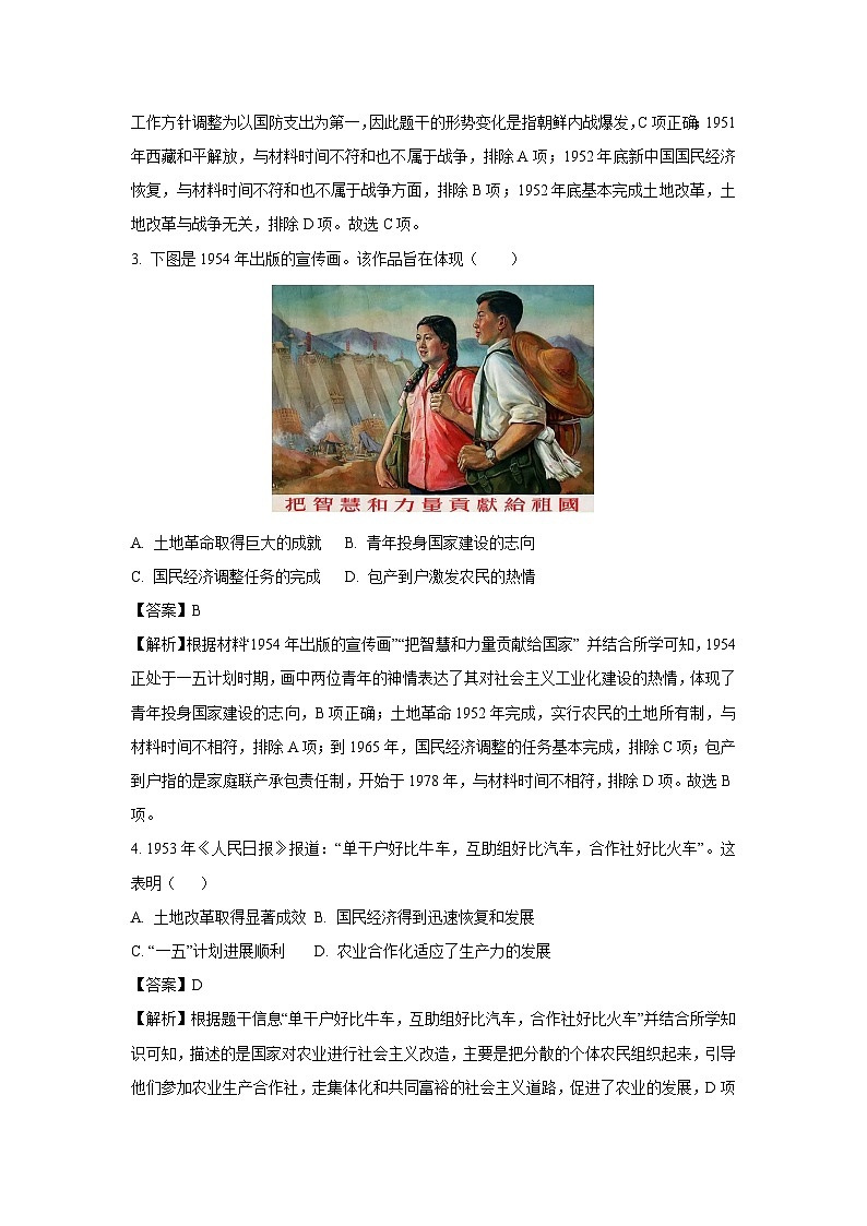 河北省张家口市蔚县2025-2026学年上学期九年级开学考试质量检测题历史试卷（解析版）第2页