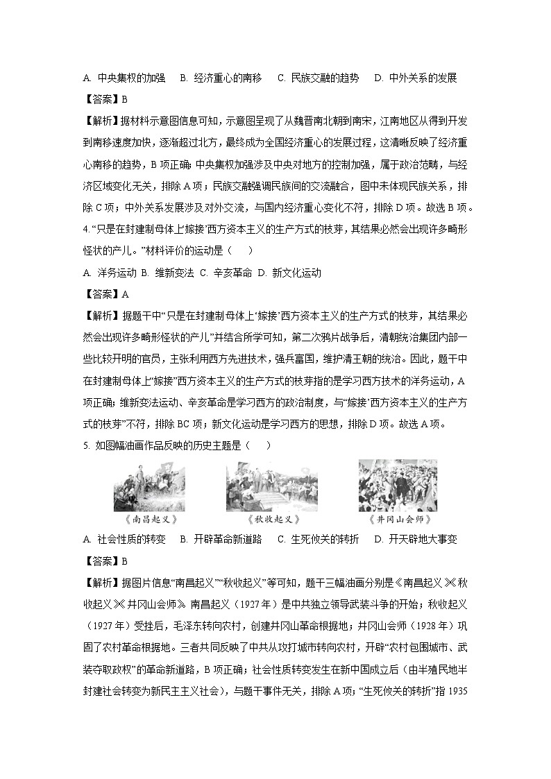陕西省2025年中考模拟（一）历史试卷（解析版）第2页