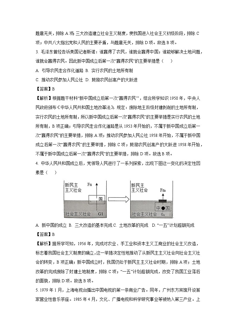 安徽省安庆市岳西县南部部分学校2025-2026学年九年级上学期开学历史试卷（解析版）第2页