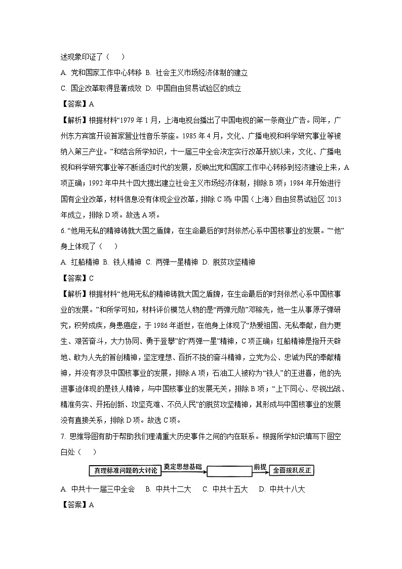 安徽省安庆市岳西县南部部分学校2025-2026学年九年级上学期开学历史试卷（解析版）第3页