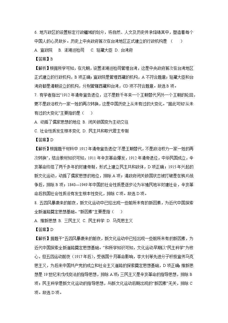 2025年天津初中学业水平考试模拟练习题（二）历史试卷（解析版）第3页