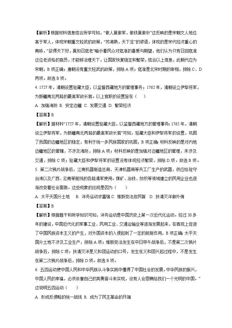 2025年湖南省中考模拟(一)历史试卷（解析版）第2页