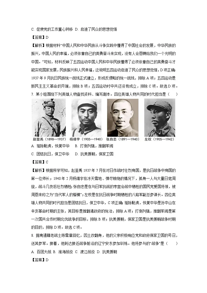 2025年湖南省中考模拟(一)历史试卷（解析版）第3页