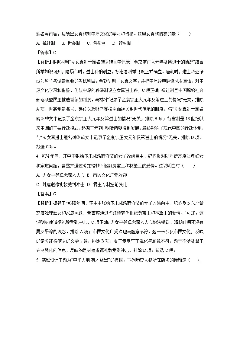 2025年湖南省中考模拟(二)历史试卷（解析版）第2页