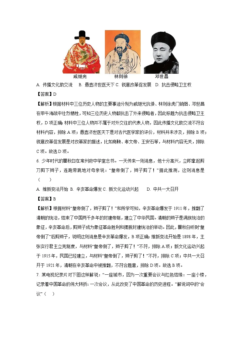 2025年湖南省中考模拟(二)历史试卷（解析版）第3页