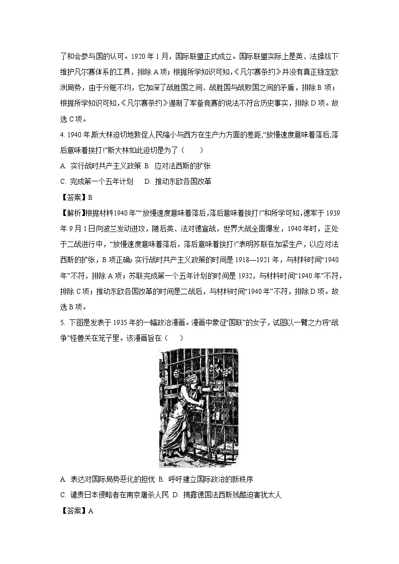 2025年湖北省初中学业水平阶段检测（世界现代史）历史试卷（解析版）第3页