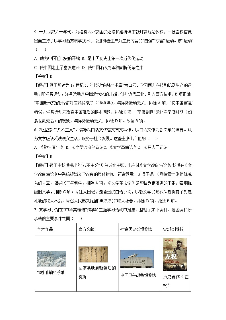 2025年河北省廊坊市霸州市初中学业水平考试历史试卷（解析版）第3页