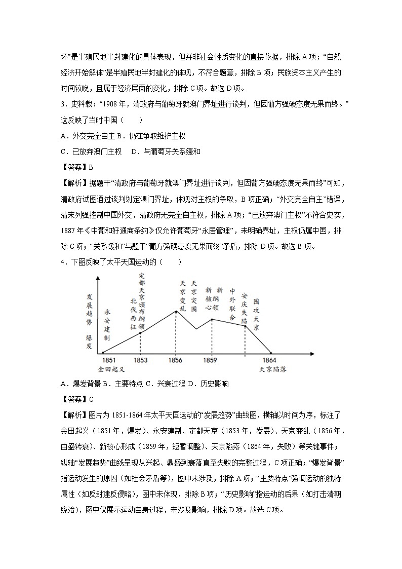 湖北省2025-2026学年八年级上学期第一次月考卷历史试卷（解析版）第2页
