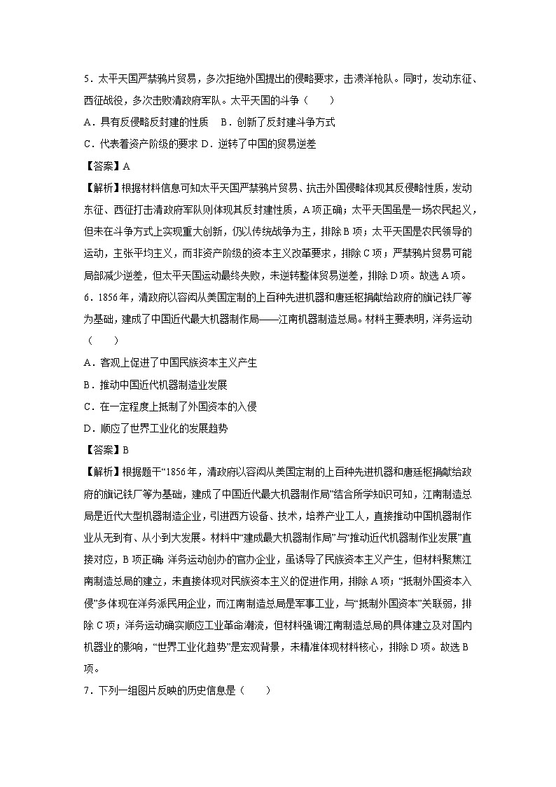 湖北省2025-2026学年八年级上学期第一次月考卷历史试卷（解析版）第3页