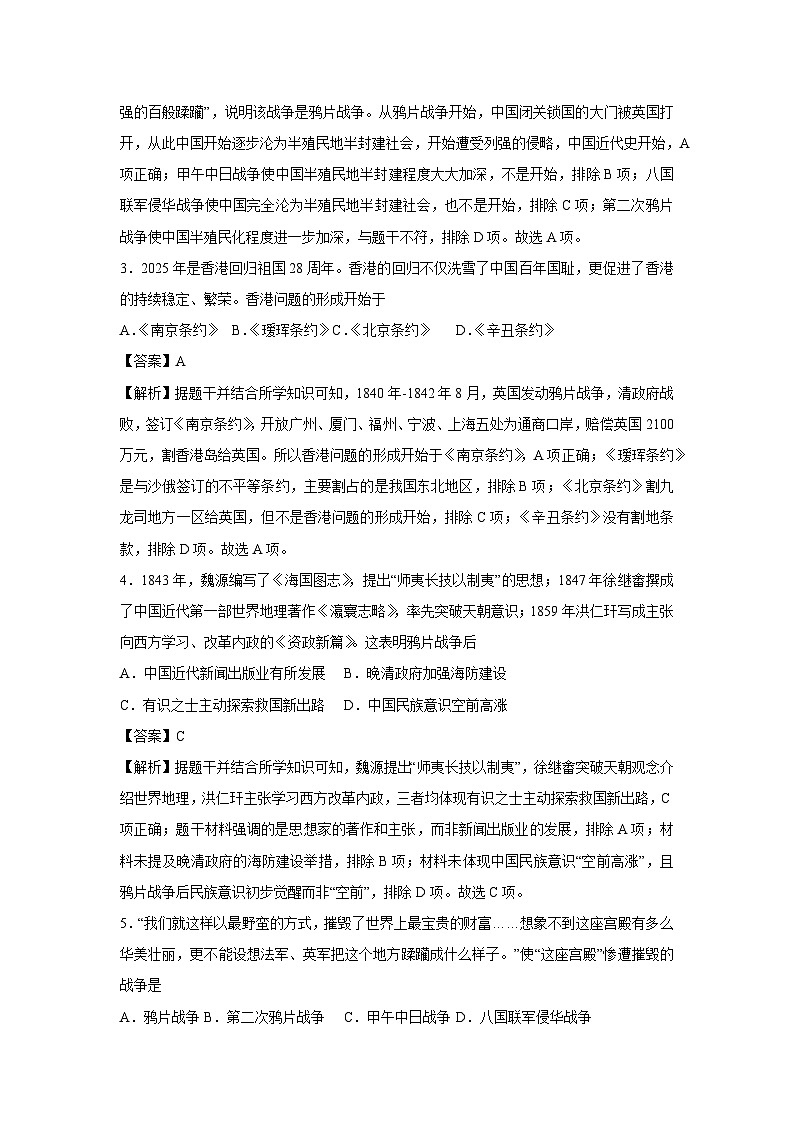 河南省2025-2026学年八年级上学期第一次月考卷历史试卷（解析版）第2页