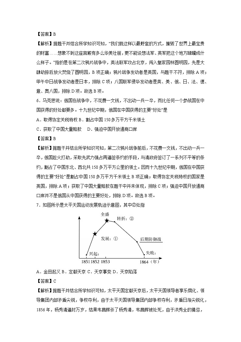 河南省2025-2026学年八年级上学期第一次月考卷历史试卷（解析版）第3页