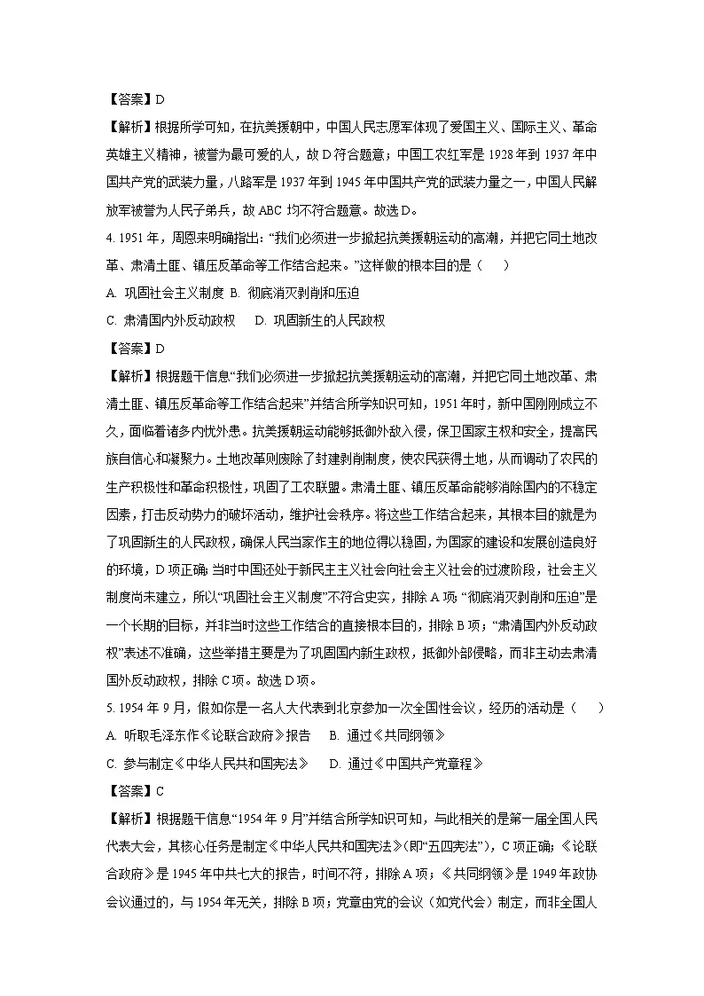 江苏省宿迁市经济开发区2024-2025学年八年级下学期期末历史试卷（解析版）第2页