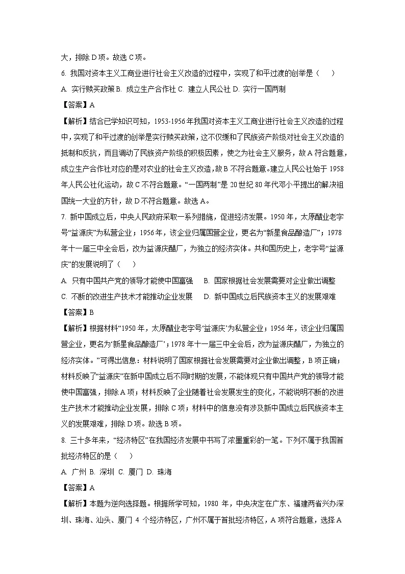 江苏省宿迁市经济开发区2024-2025学年八年级下学期期末历史试卷（解析版）第3页