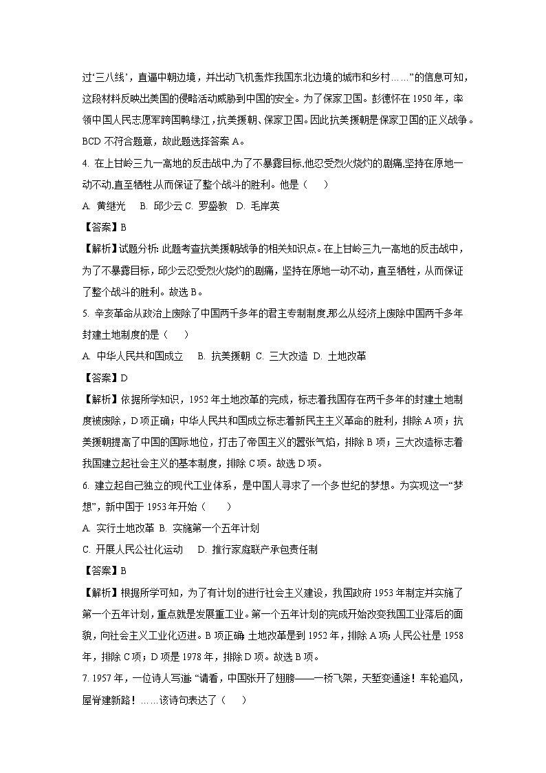 河南省开封市2024-2025学年八年级下学期期末历史试卷（解析版）第2页