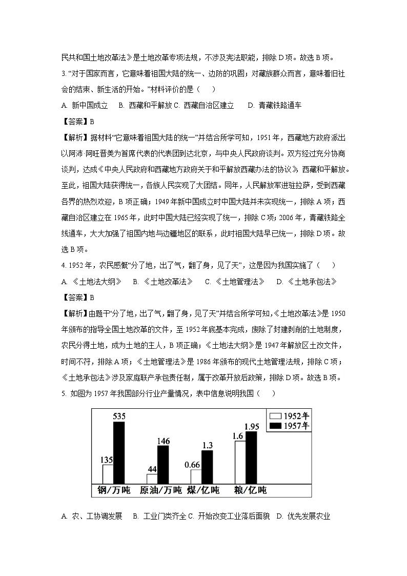 福建省泉州市石狮市2024-2025学年八年级下学期期末考试历史试卷（解析版）第2页