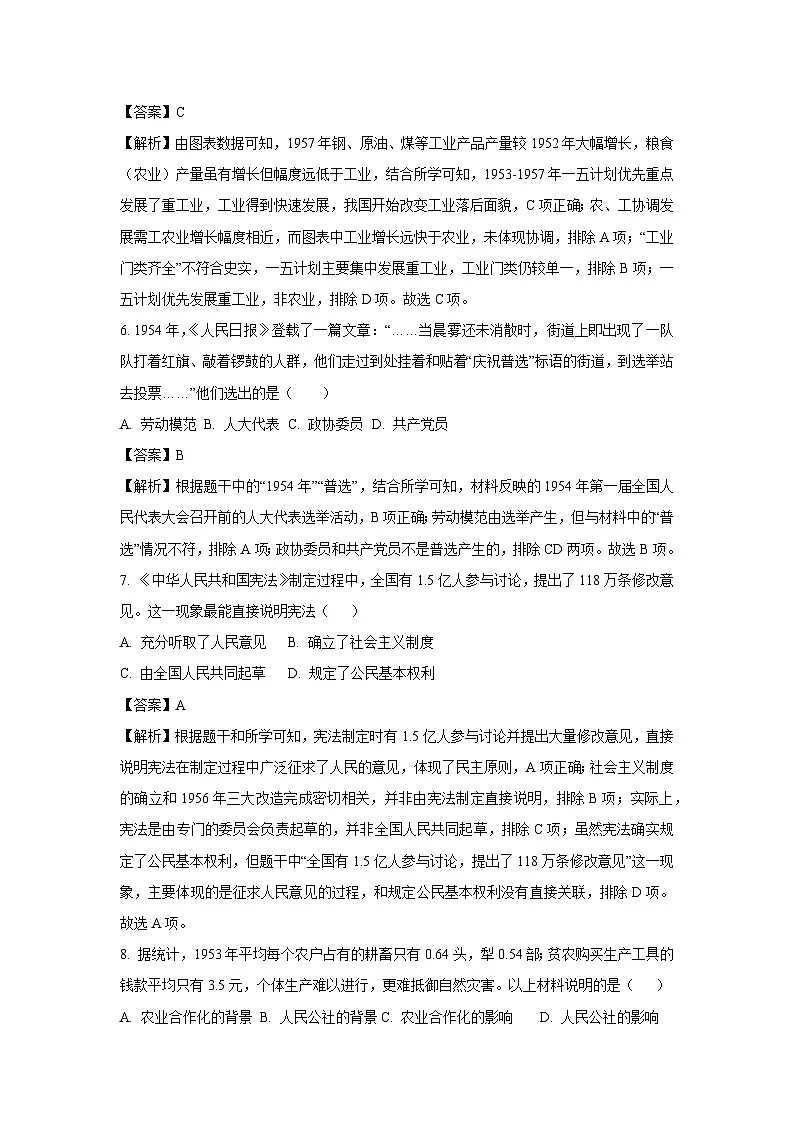 福建省泉州市石狮市2024-2025学年八年级下学期期末考试历史试卷（解析版）第3页