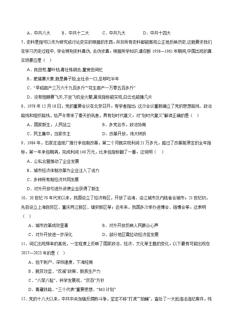 四川省绵阳市北川羌族自治县三校联考2026届九年级上学期开学考试历史试卷（含答案）第2页
