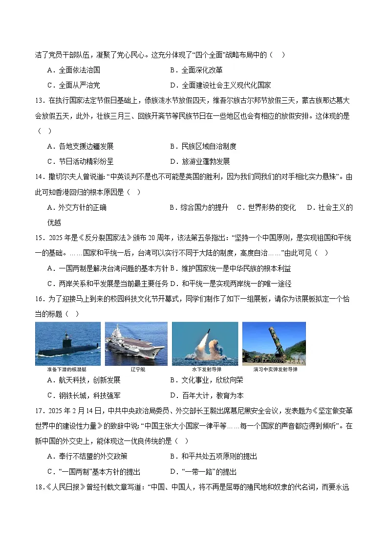 四川省绵阳市北川羌族自治县三校联考2026届九年级上学期开学考试历史试卷（含答案）第3页