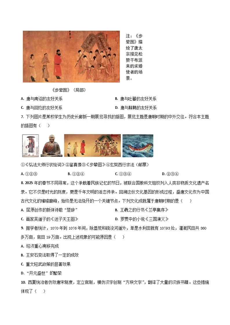 四川省绵阳市涪城区2025-2026学年八年级上学期开学考试历史试卷（含答案）第2页