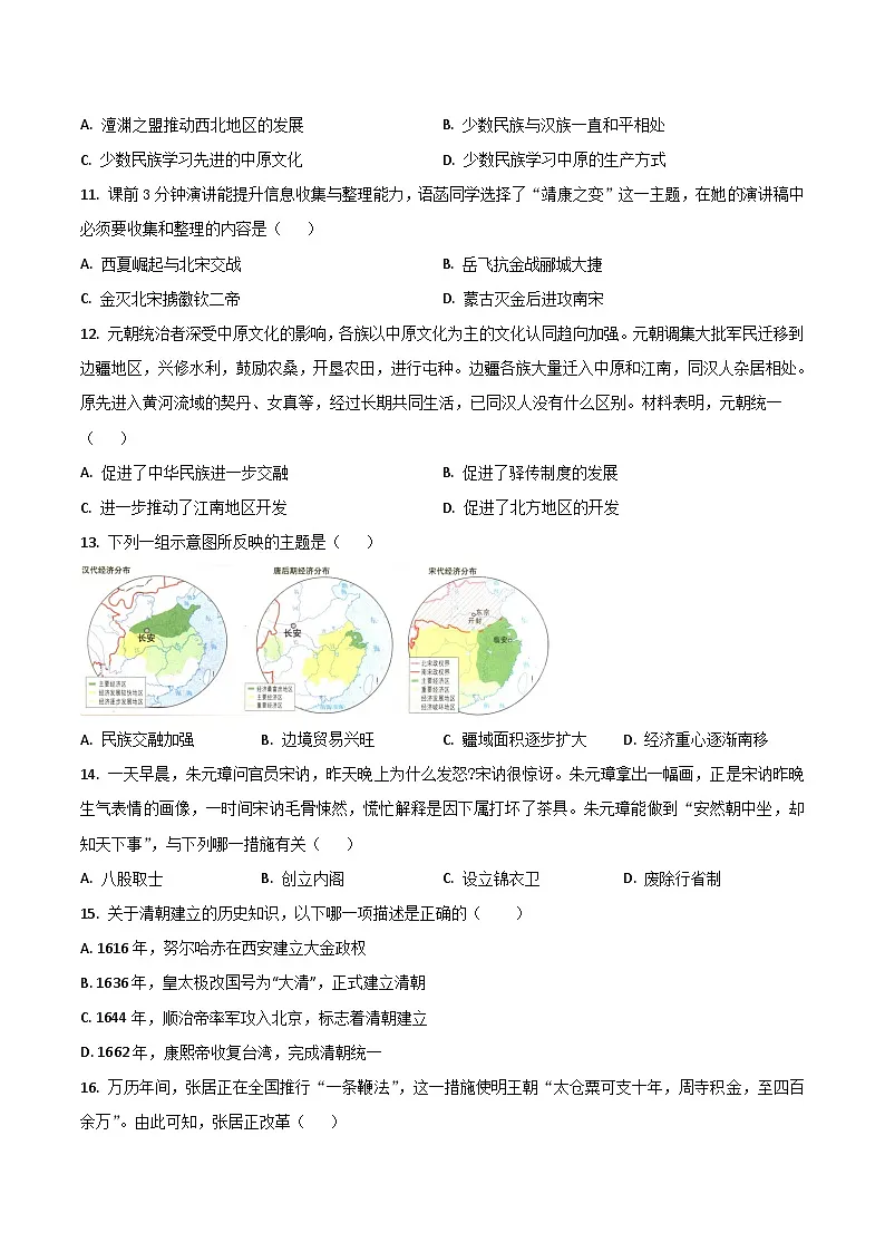 四川省绵阳市涪城区2025-2026学年八年级上学期开学考试历史试卷（含答案）第3页