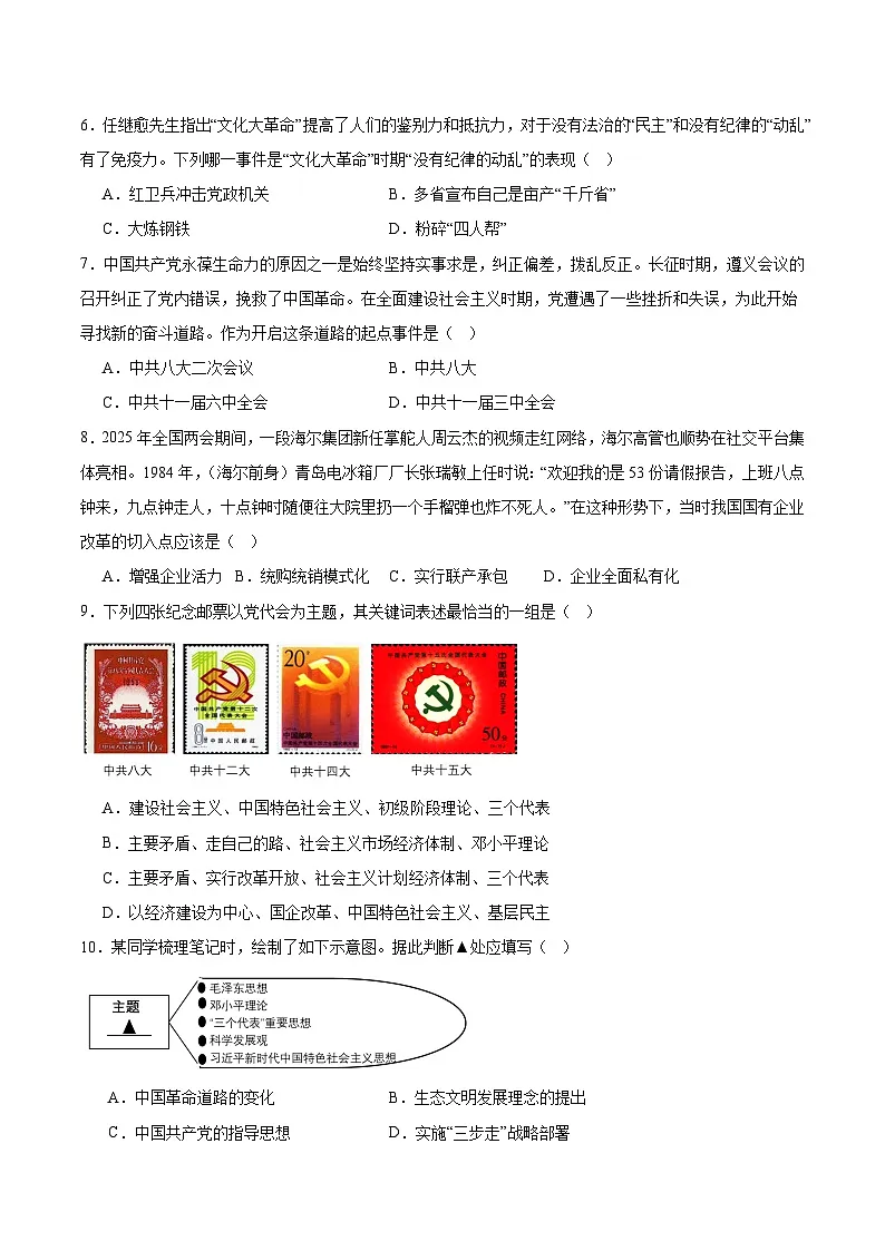 四川省绵阳市涪城区2026届九年级上学期开学考试历史试卷（含答案）第2页