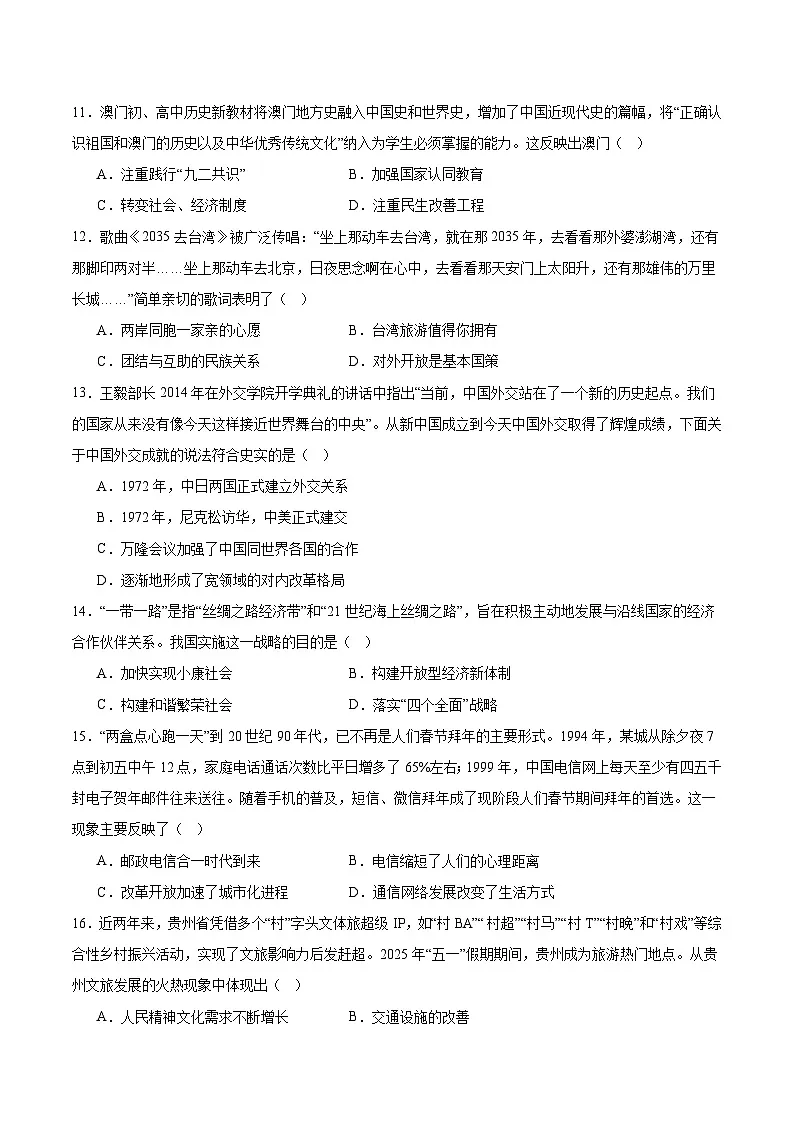 四川省绵阳市涪城区2026届九年级上学期开学考试历史试卷（含答案）第3页