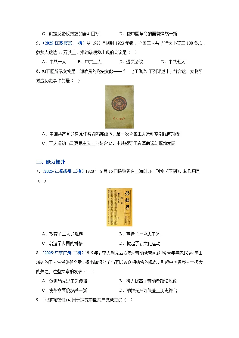 新统编版初中历史八上4-12《中国共产党诞生》检测题（原卷版无答案）第2页