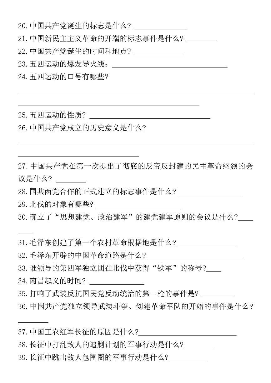 八年级上册历史高频考点100道学案第2页