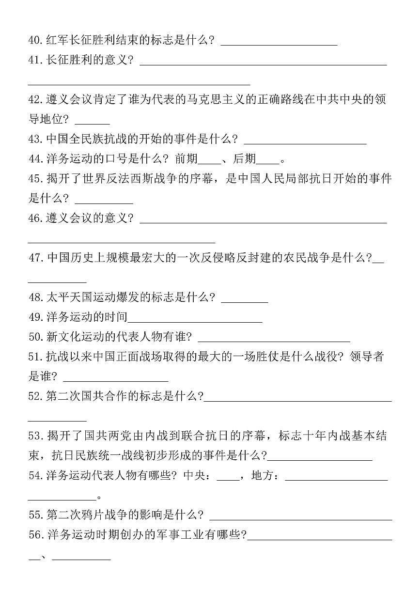 八年级上册历史高频考点100道学案第3页