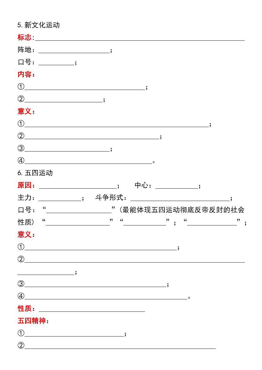 八年级上册历史全册常考知识点简答题(63道)学案第2页