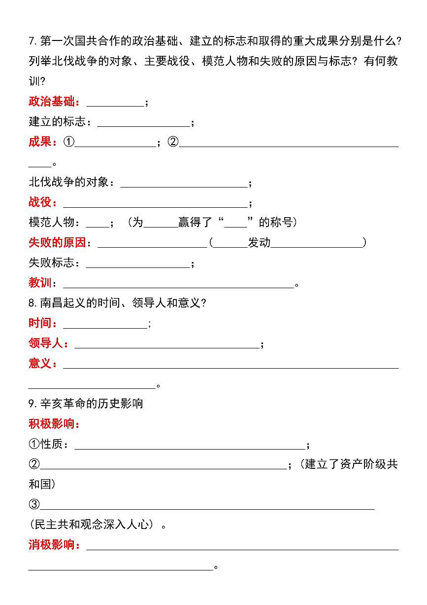 八年级上册历史全册常考知识点简答题(63道)学案第3页