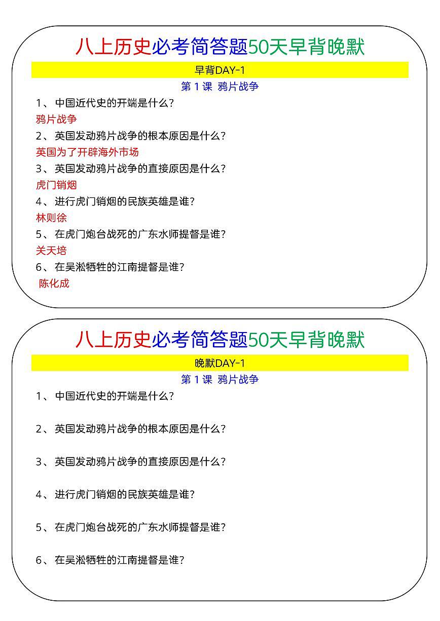 八上历史必考简答题50天早背晚默学案第1页