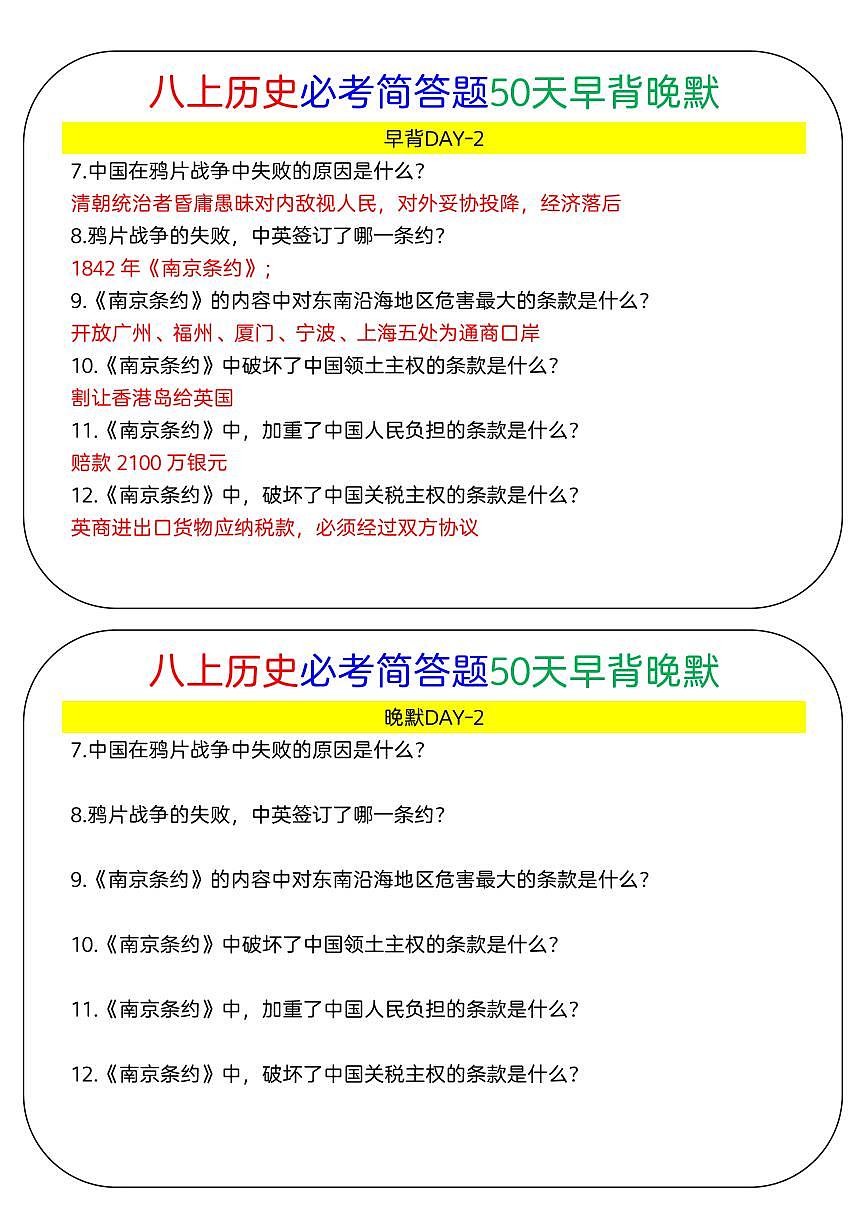 八上历史必考简答题50天早背晚默学案第2页