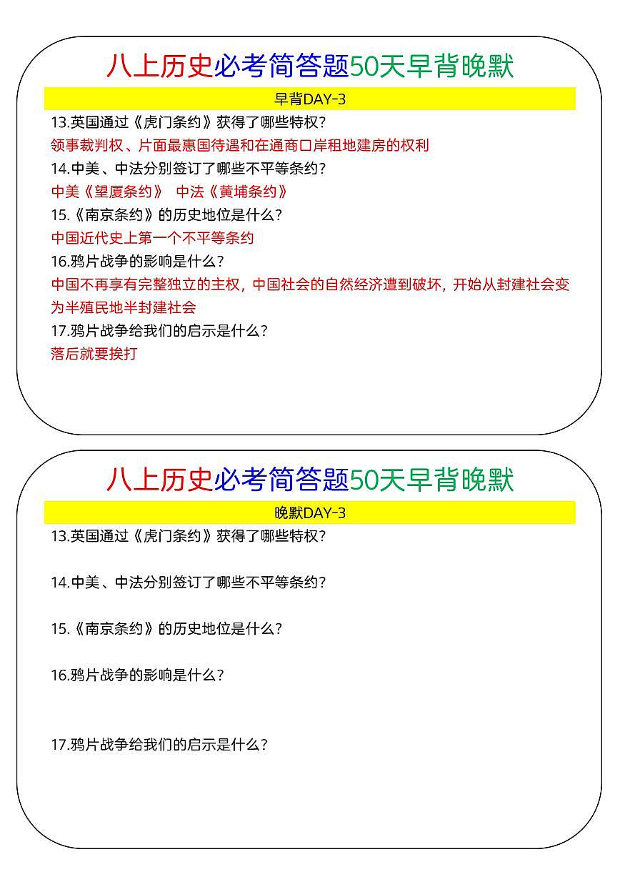 八上历史必考简答题50天早背晚默学案第3页