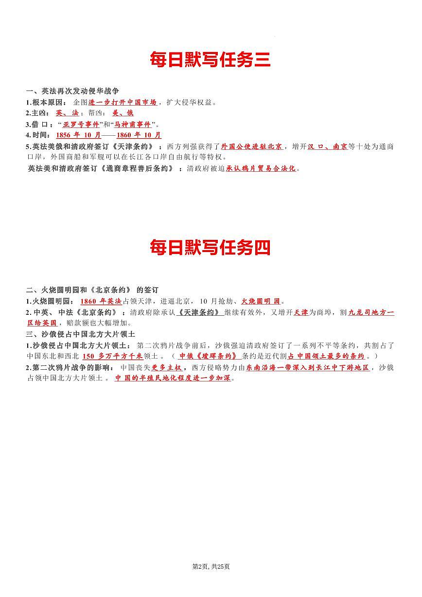 八上历史每日默写知识点（背诵版）学案第2页