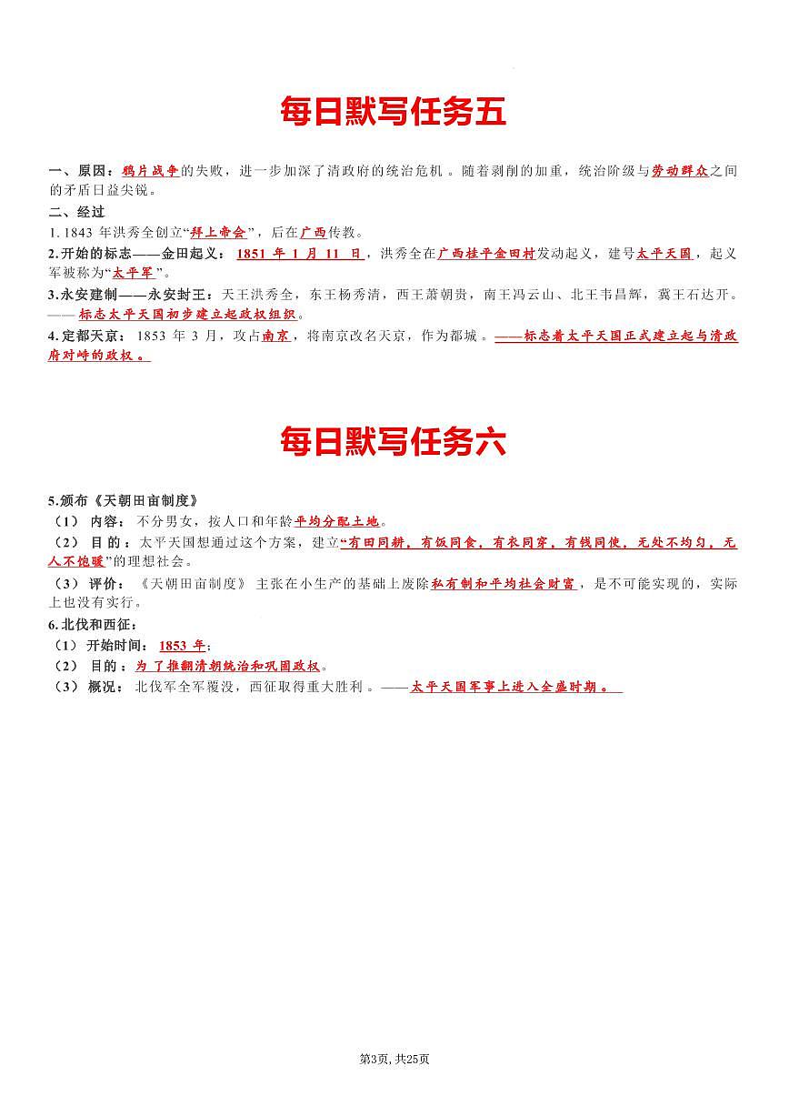 八上历史每日默写知识点（背诵版）学案第3页