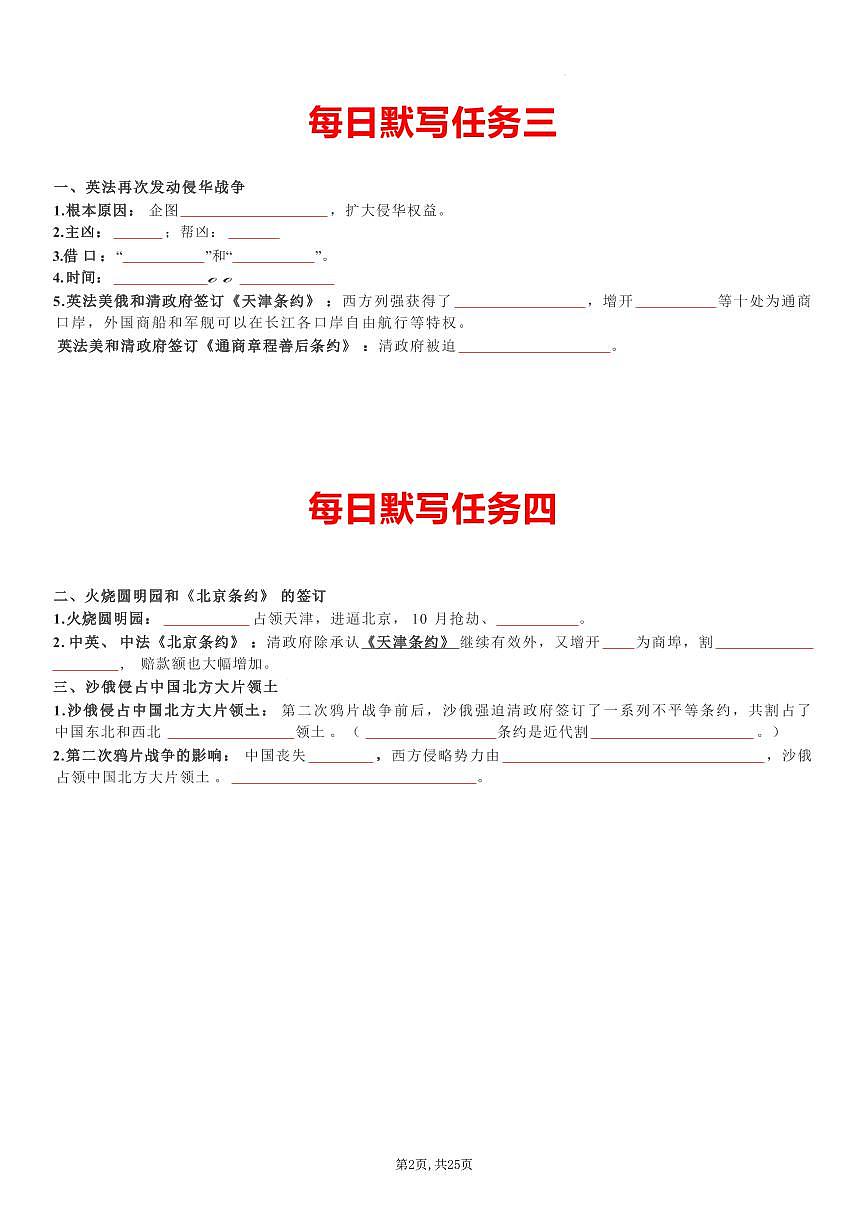 八上历史每日默写知识点（填空版）学案第2页