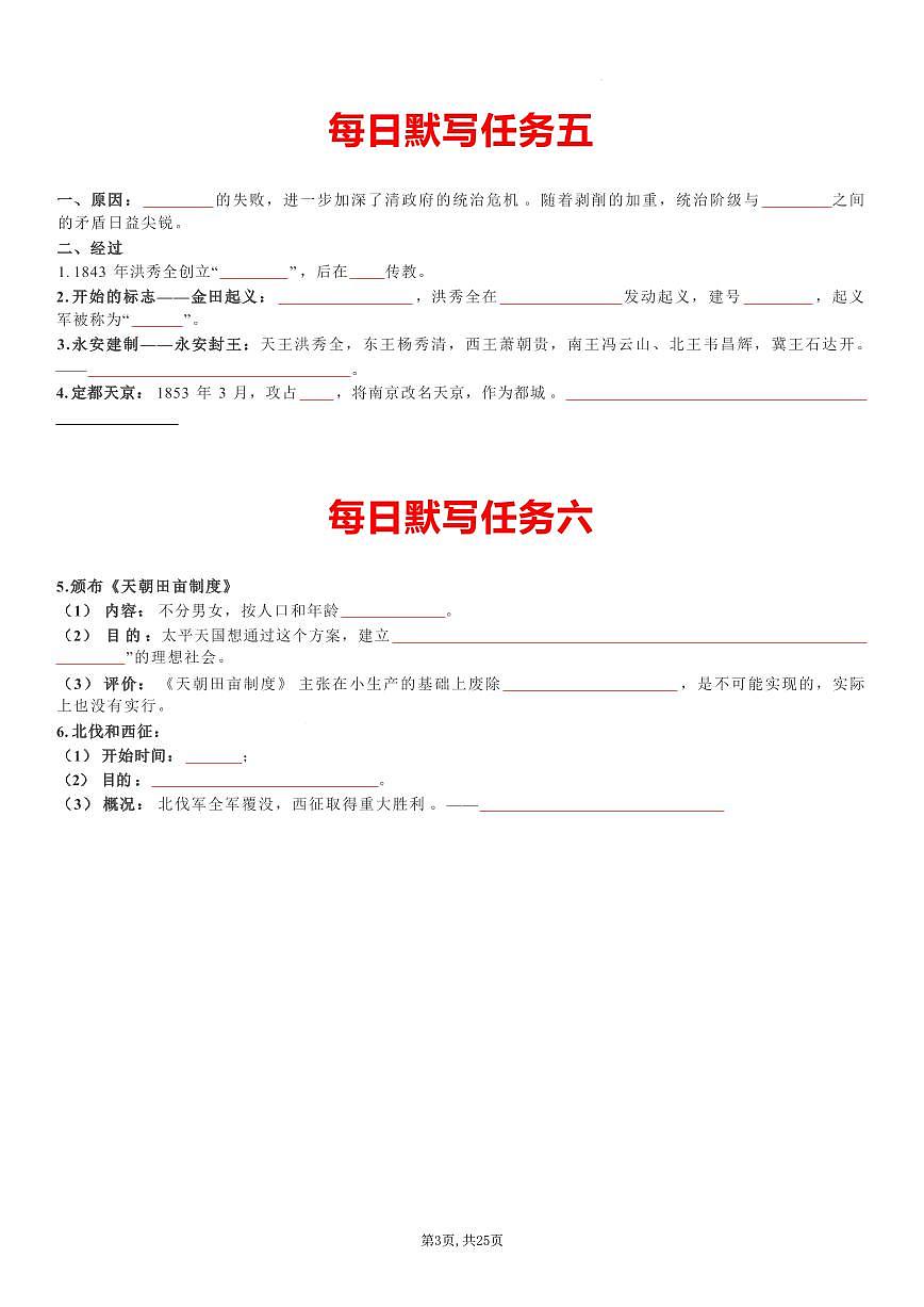 八上历史每日默写知识点（填空版）学案第3页
