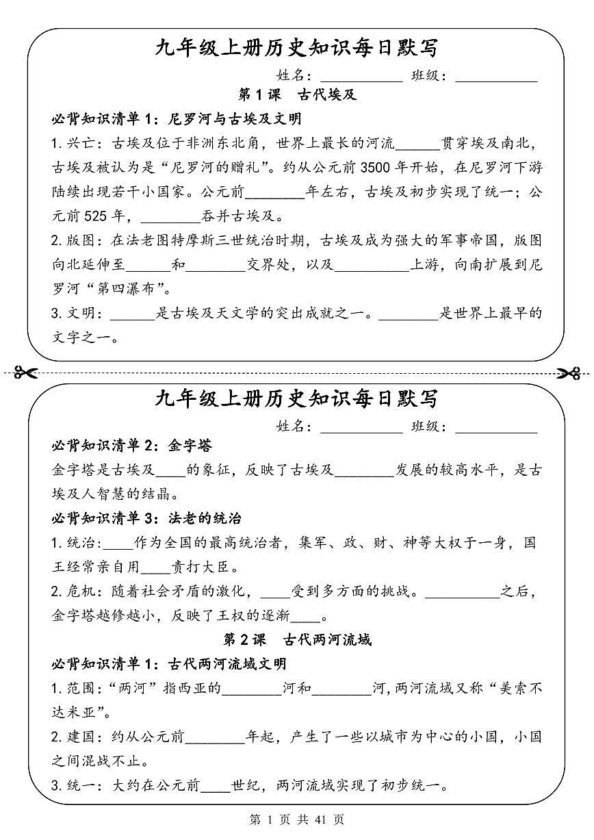 九上历史必背知识默写小纸条学案第1页