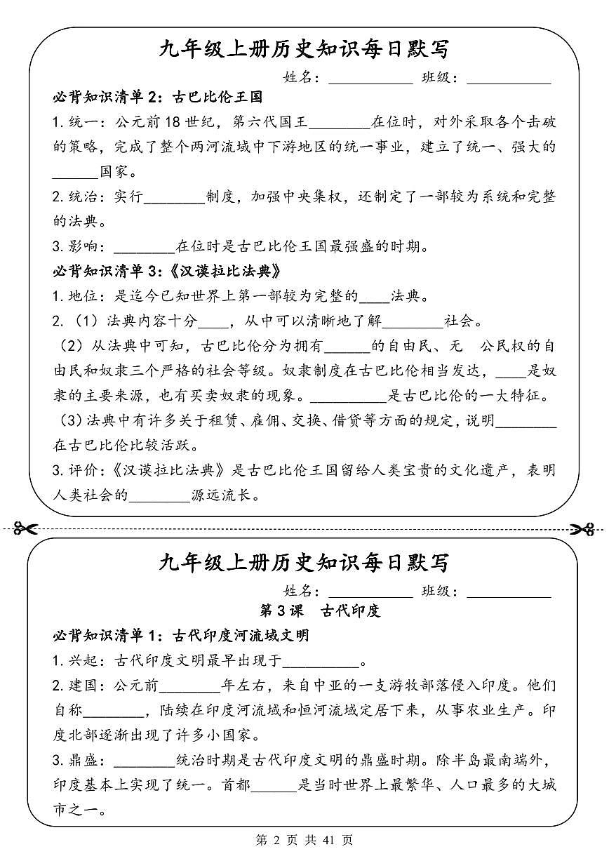 九上历史必背知识默写小纸条学案第2页