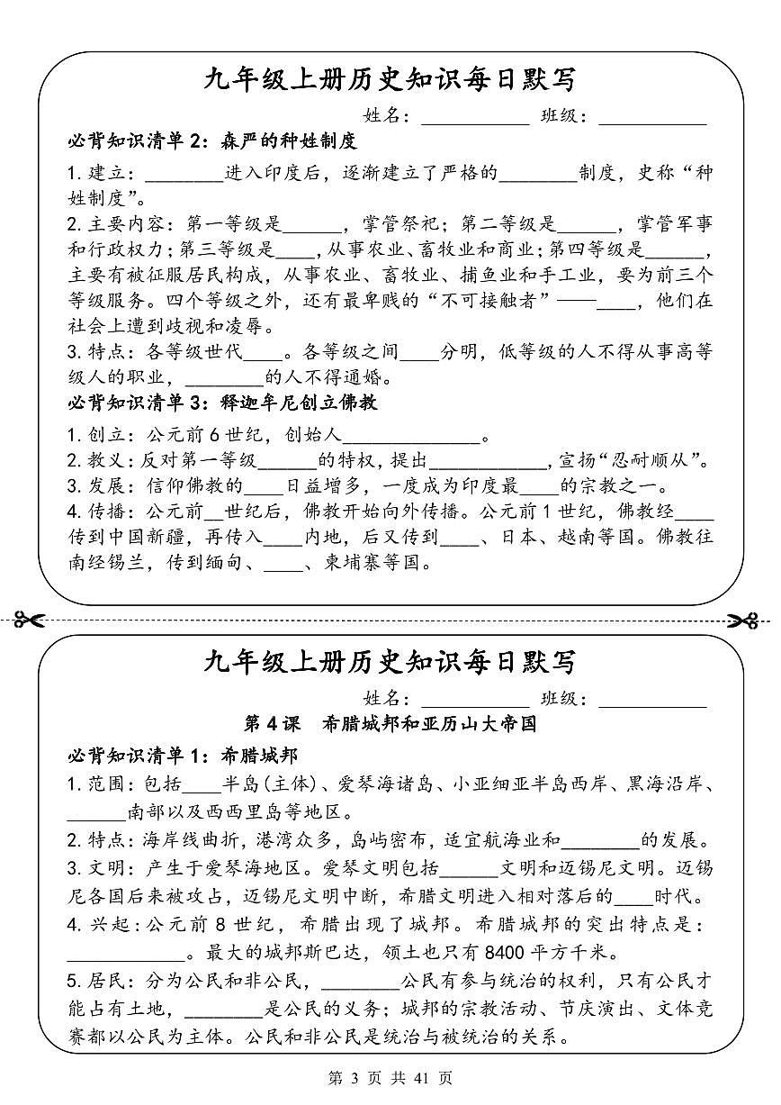 九上历史必背知识默写小纸条学案第3页